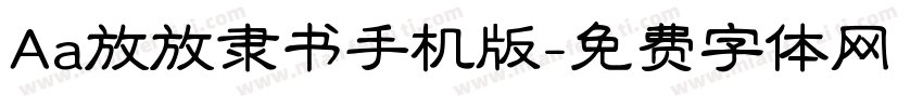 Aa放放隶书手机版字体转换