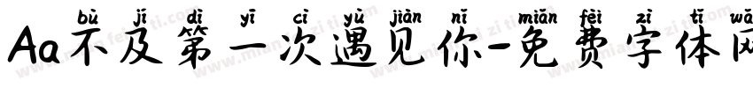 Aa不及第一次遇见你字体转换
