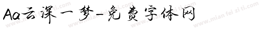 Aa云深一梦字体转换