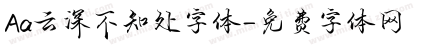 Aa云深不知处字体字体转换