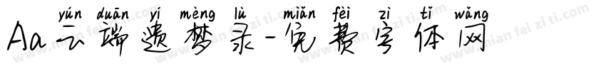 Aa云端遗梦录字体转换