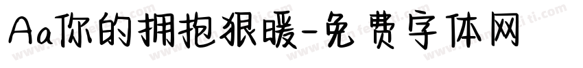 Aa你的拥抱狠暖字体转换