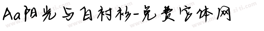 Aa阳光与白衬衫字体转换