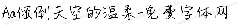 Aa倾倒天空的温柔字体转换