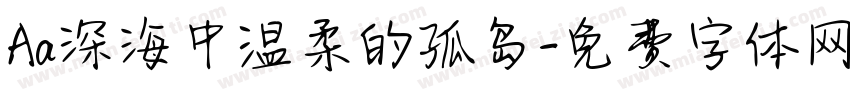 Aa深海中温柔的孤岛字体转换
