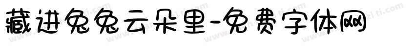 藏进兔兔云朵里字体转换