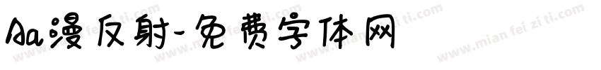 Aa漫反射字体转换