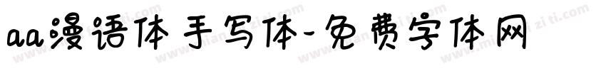aa漫语体手写体字体转换