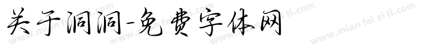 关于洞洞字体转换