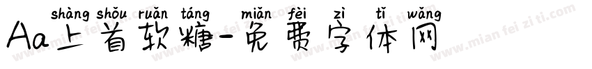 Aa上首软糖字体转换