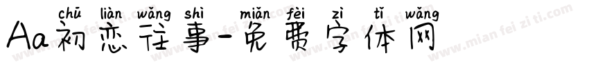 Aa初恋往事字体转换