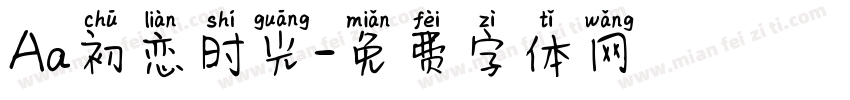 Aa初恋时光字体转换