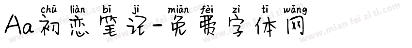 Aa初恋笔记字体转换