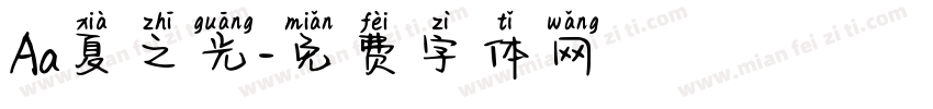 Aa夏之光字体转换