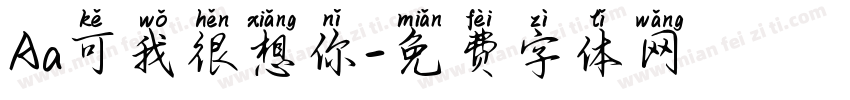 Aa可我很想你字体转换