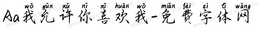 Aa我允许你喜欢我字体转换