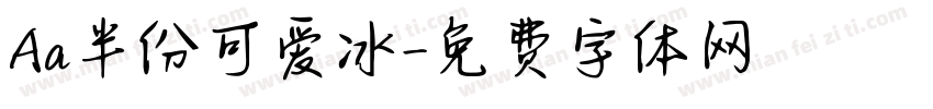 Aa半份可爱冰字体转换
