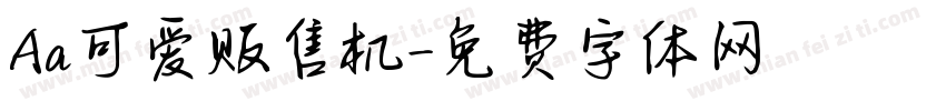 Aa可爱贩售机字体转换