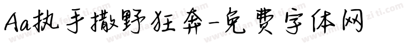 Aa执手撒野狂奔字体转换