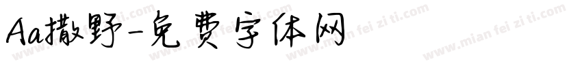 Aa撒野字体转换