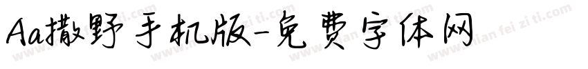 Aa撒野手机版字体转换