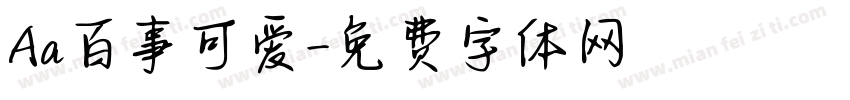 Aa百事可爱字体转换