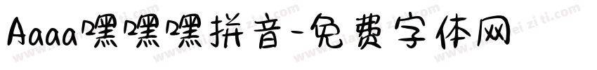 Aaaa嘿嘿嘿拼音字体转换