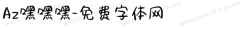 Az嘿嘿嘿字体转换
