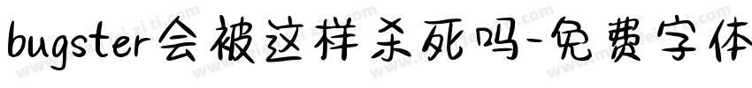 bugster会被这样杀死吗字体转换