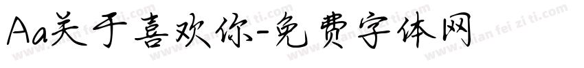 Aa关于喜欢你字体转换