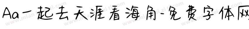 Aa一起去天涯看海角字体转换