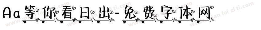 Aa等你看日出字体转换