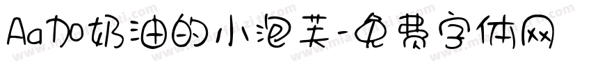 Aa加奶油的小泡芙字体转换