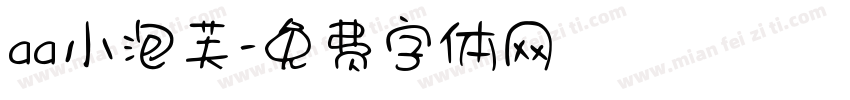aa小泡芙字体转换