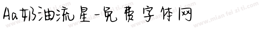 Aa奶油流星字体转换