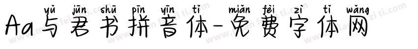 Aa与君书拼音体字体转换