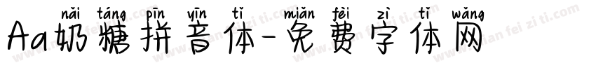 Aa奶糖拼音体字体转换