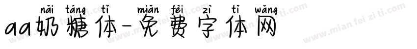 aa奶糖体字体转换