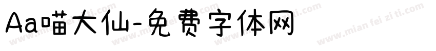 Aa喵大仙字体转换