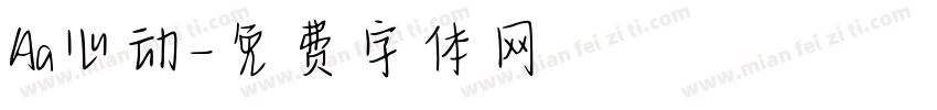 Aa心动字体转换