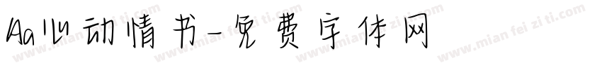 Aa心动情书字体转换