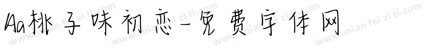 Aa桃子味初恋字体转换