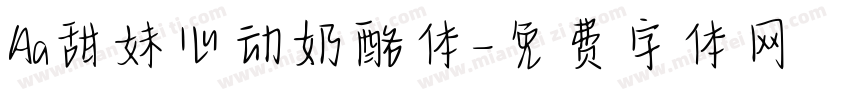Aa甜妹心动奶酪体字体转换