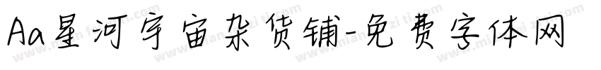 Aa星河宇宙杂货铺字体转换