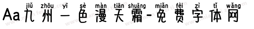 Aa九州一色漫天霜字体转换