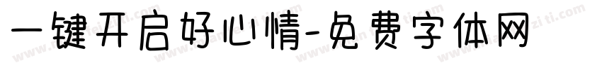 一键开启好心情字体转换