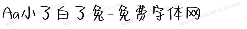 Aa小了白了兔字体转换