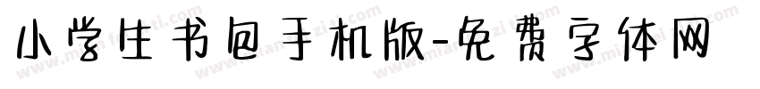 小学生书包手机版字体转换