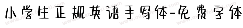 小学生正规英语手写体字体转换