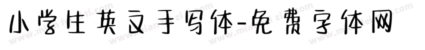 小学生英文手写体字体转换